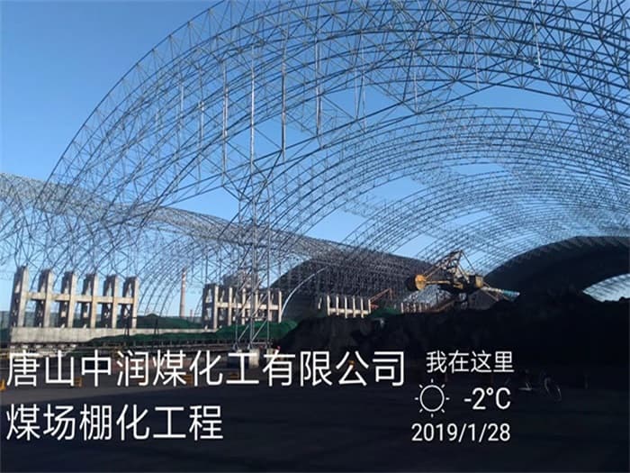 阿克苏中润煤化工有限公司煤场棚化工程